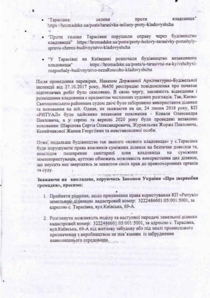Під Києвом місцева влада планує передати під забудову територію цвинтаря, — ЗМІ