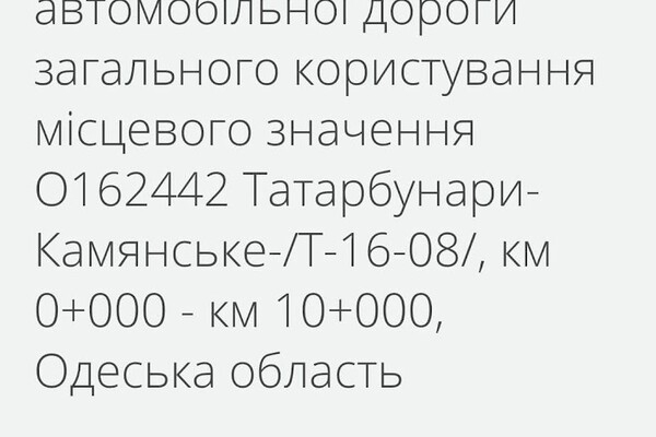 В Одесской области на ремонт второстепенных дорог потратят более чем 800 миллионов